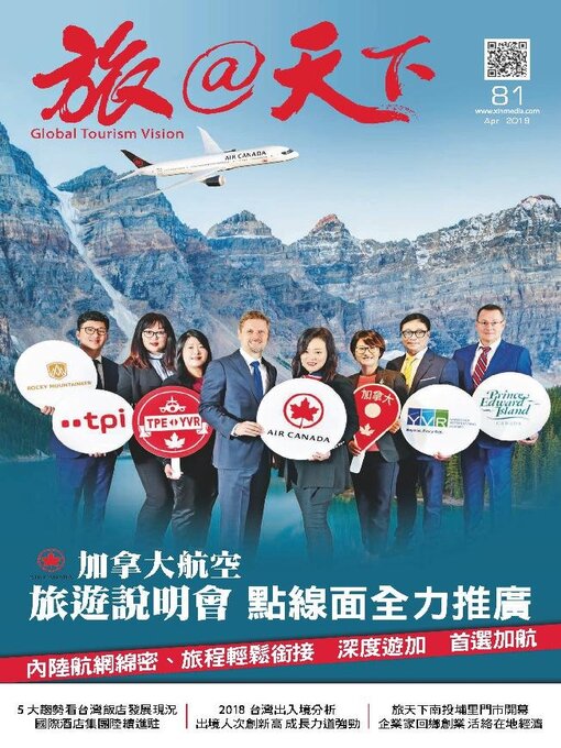Title details for Global Tourism Vision 旅@天下 by Acer Inc. - Wait list